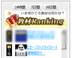 ゴーストリライター3通常版・24時間総合ランキング1位.PNG
